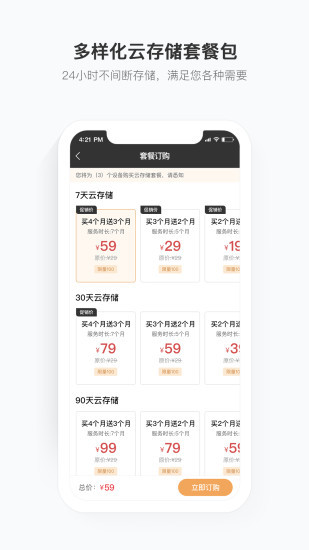 移动看家宝安卓版下载