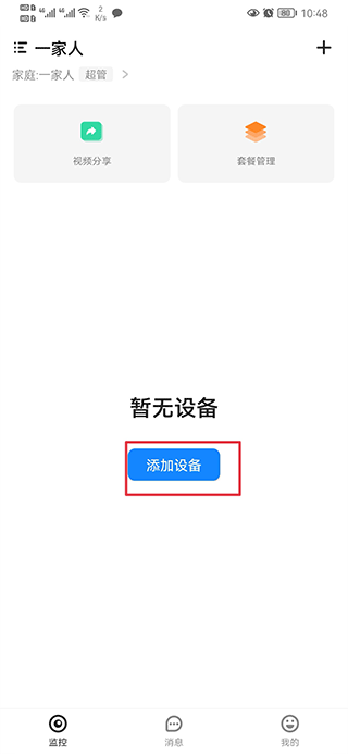 移动看家宝安卓版下载