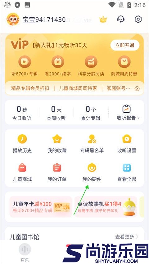 喜马拉雅儿童版官方版下载