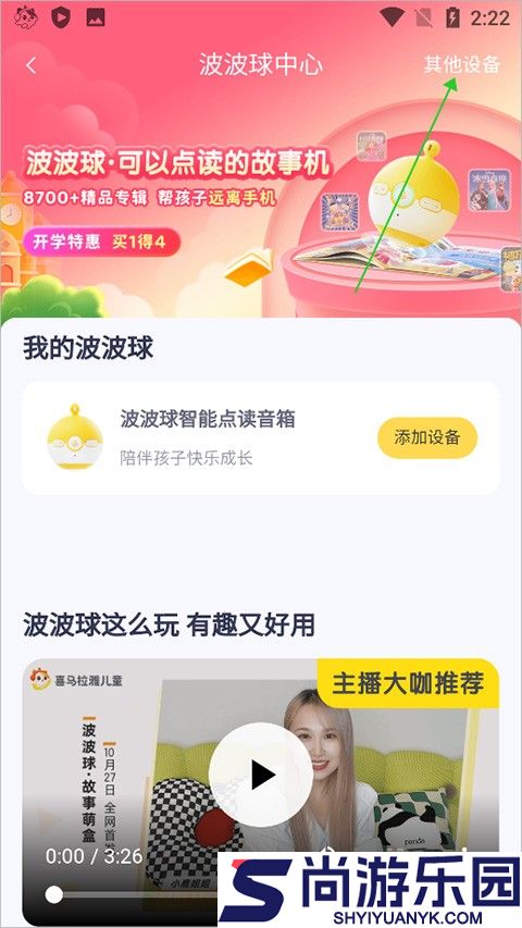 喜马拉雅儿童版官方版下载