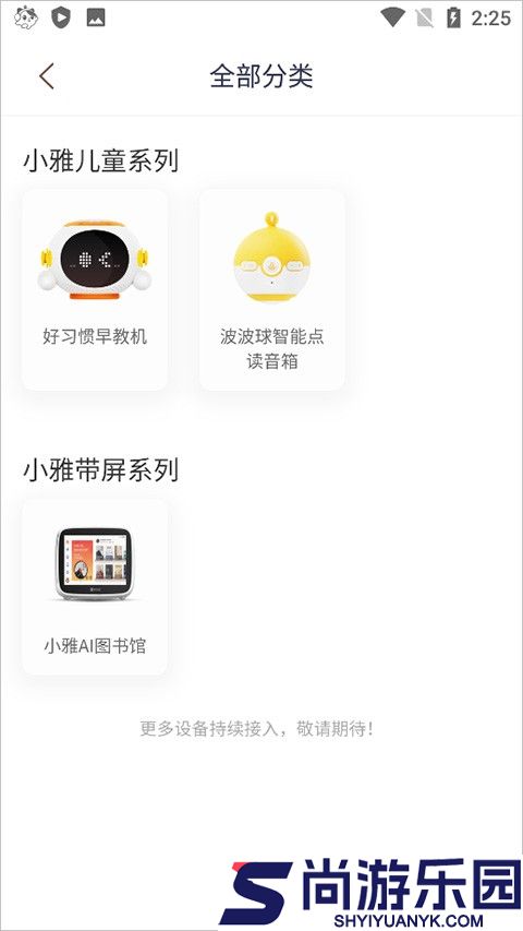 喜马拉雅儿童版官方版下载