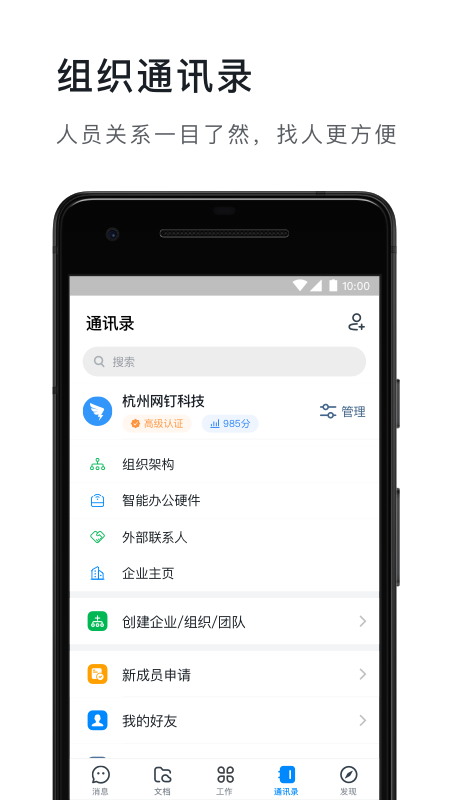 钉钉打卡考勤下载安装