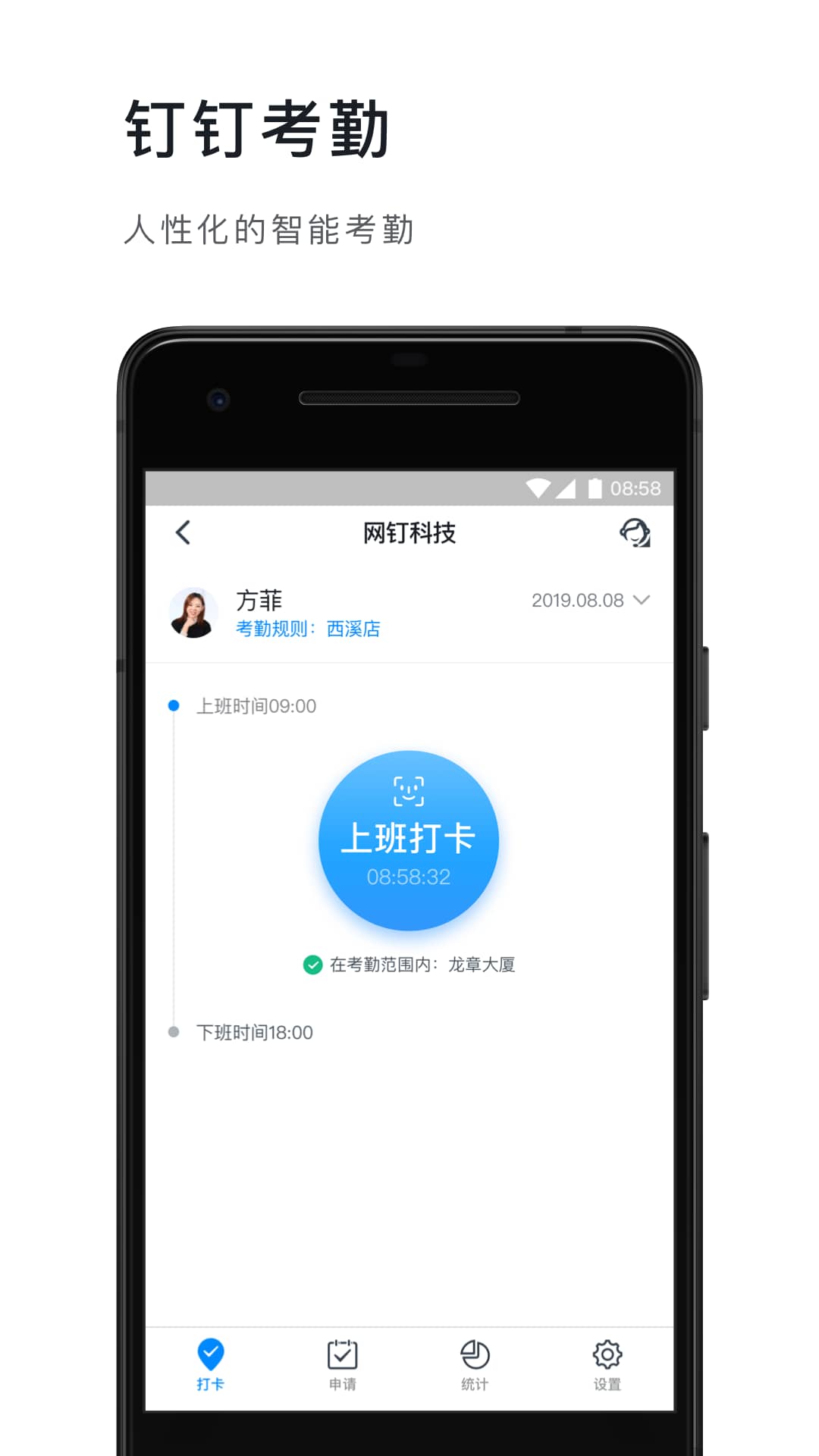 钉钉打卡考勤下载安装