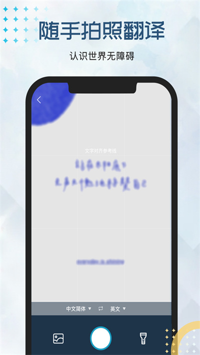 外语翻译官最新版下载