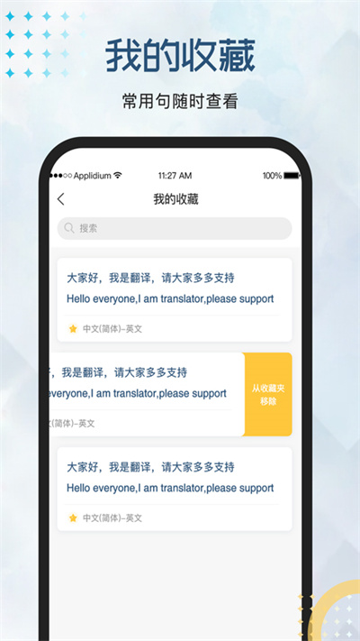 外语翻译官最新版下载