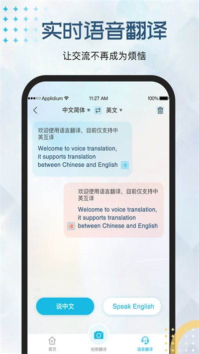 外语翻译官最新版下载