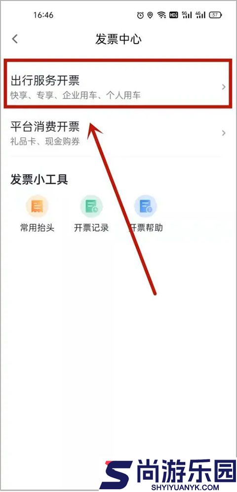 T3出行app下载安装官方版