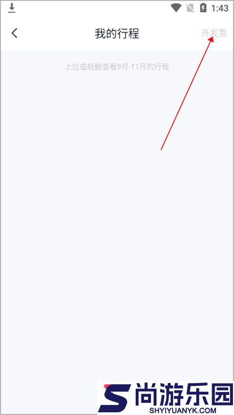 T3出行app下载安装官方版