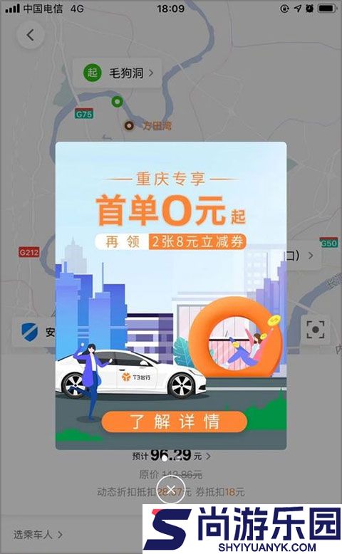 T3出行app下载安装官方版