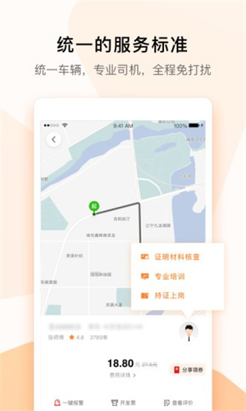 T3出行app下载安装官方版