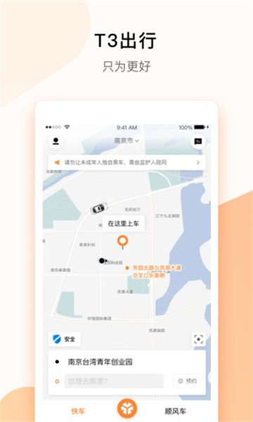 T3出行app下载安装官方版
