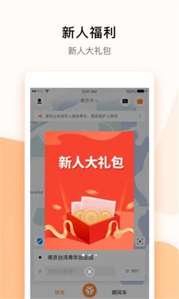 T3出行app下载安装官方版