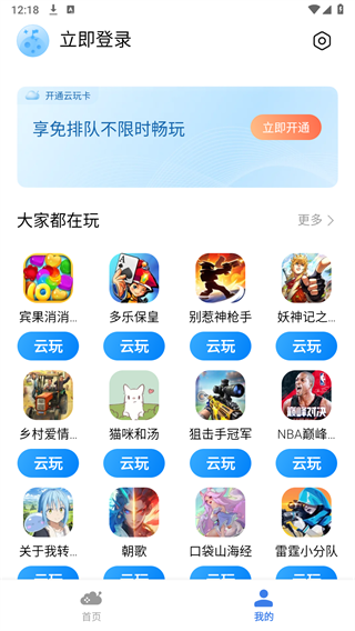 小米云游戏手机版下载
