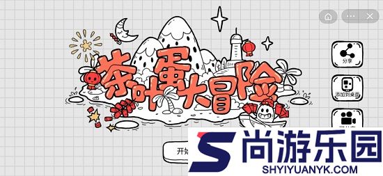 茶叶蛋大冒险新春安卓版下载