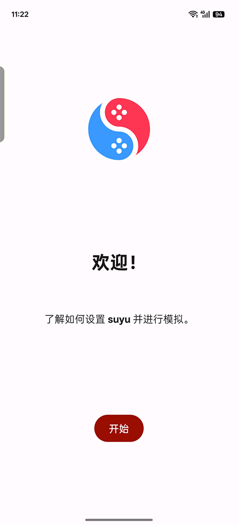 Suyu模拟器下载
