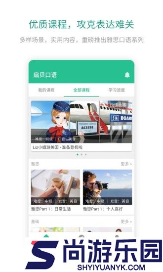扇贝口语手机版下载