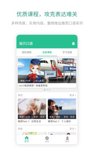 扇贝口语手机版下载