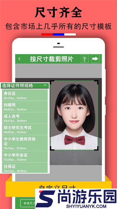 实用证件照软件下载