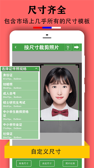 实用证件照软件下载