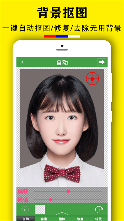实用证件照软件下载