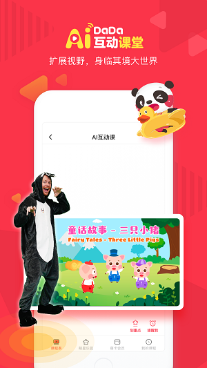 哒哒英语APP最新版下载