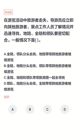 导游证考试通免费版下载