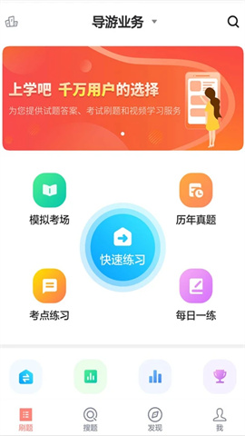 导游证考试通免费版下载