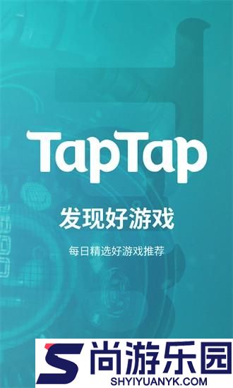 taptap官方版下载