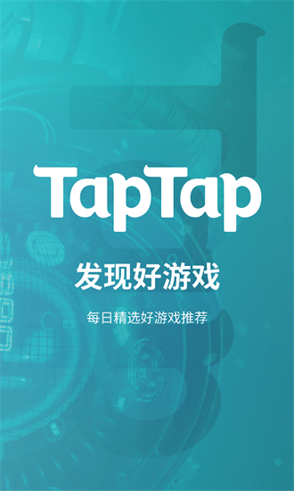 taptap官方版下载