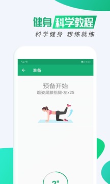 减肥下载安卓最新版