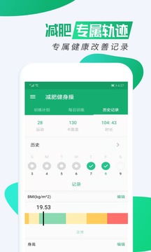 减肥下载安卓最新版