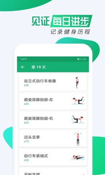 减肥下载安卓最新版