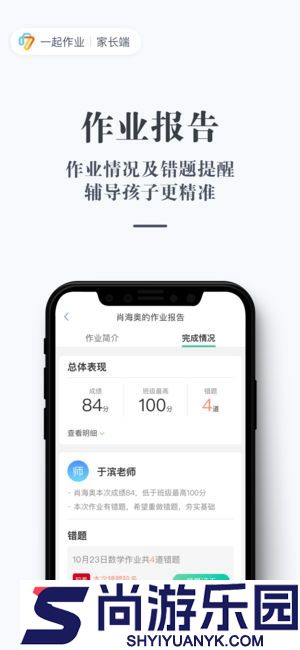 家长通app下载安装