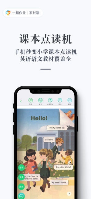 家长通app下载安装