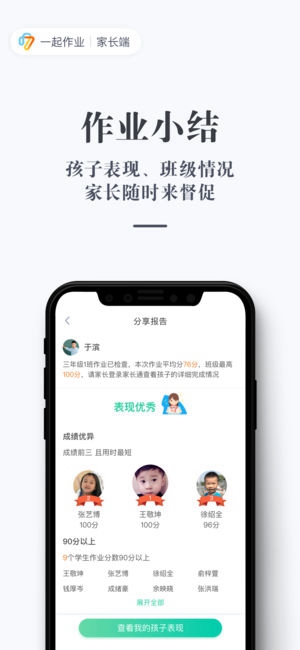 家长通app下载安装