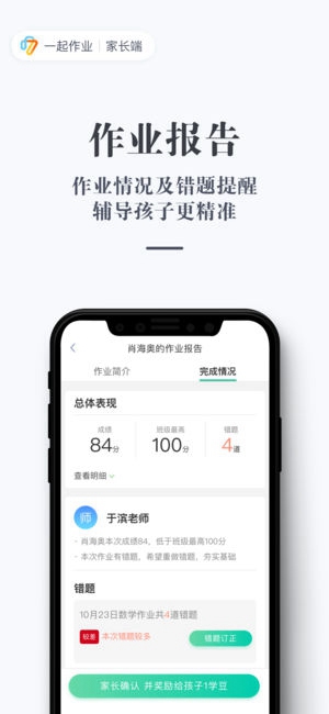家长通app下载安装