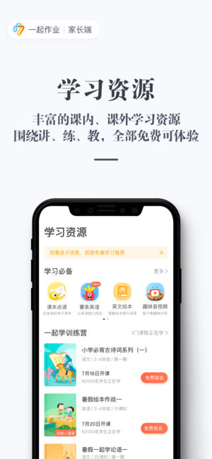 家长通app下载安装