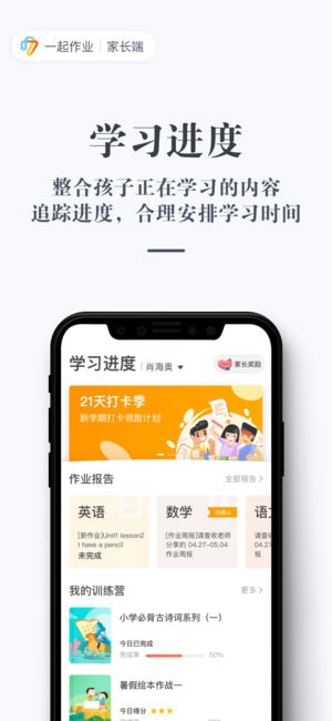 家长通app下载安装