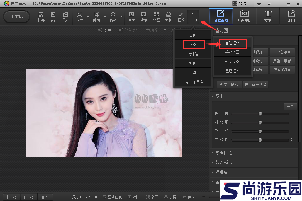 光影魔术手手机版下载app