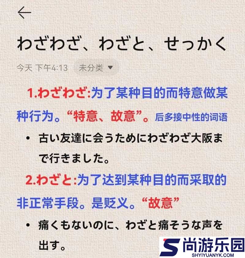 せっかくとわざわざの微妙差異