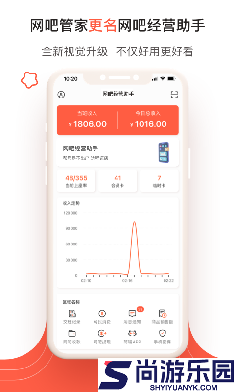 万象网管app下载