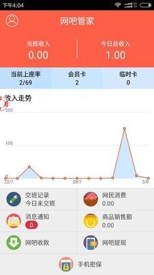 万象网管app下载