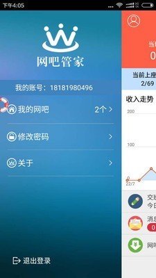 万象网管app下载