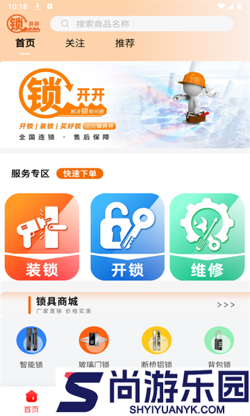 锁开开安卓版下载