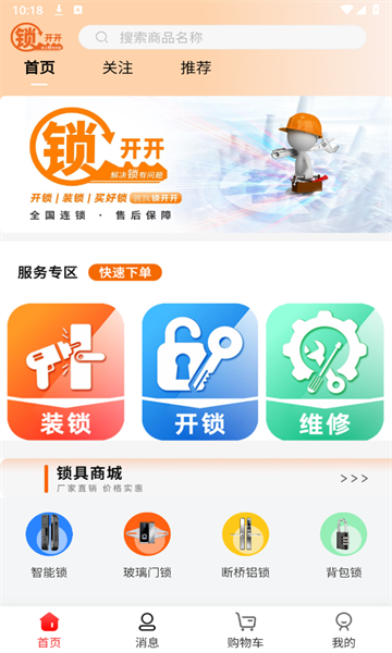 锁开开安卓版下载