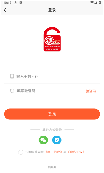 锁开开安卓版下载