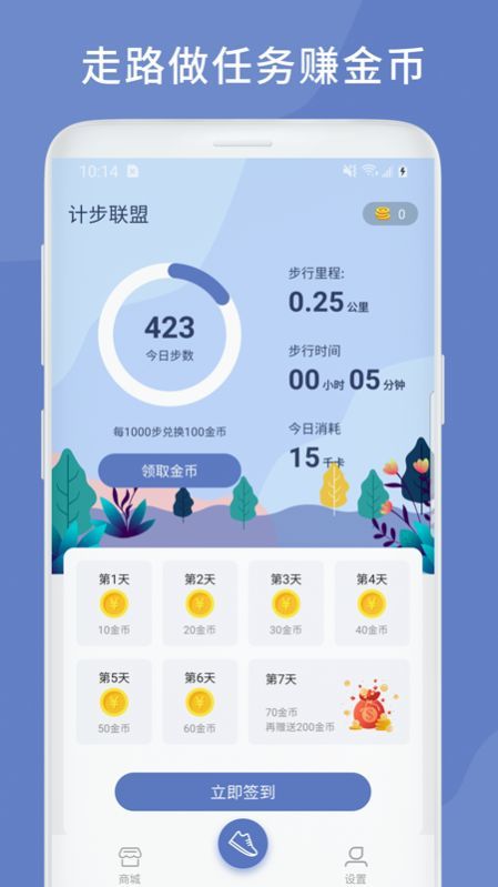 计步联盟APP下载