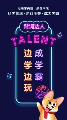 背词达人app下载