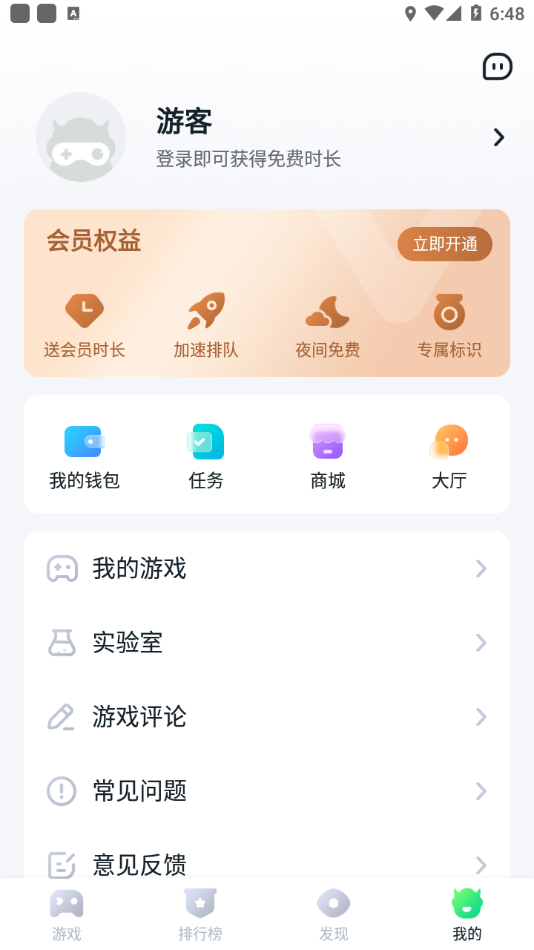 870游戏盒免费安装最新版下载