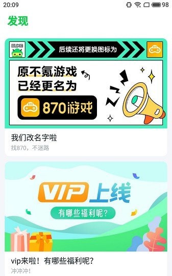 870游戏盒免费安装最新版下载